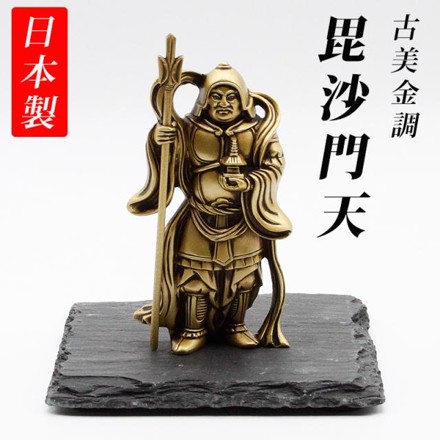 送料無料】 古美金調 七福神 像(金属製) 石板台座 付 金運 上昇願い