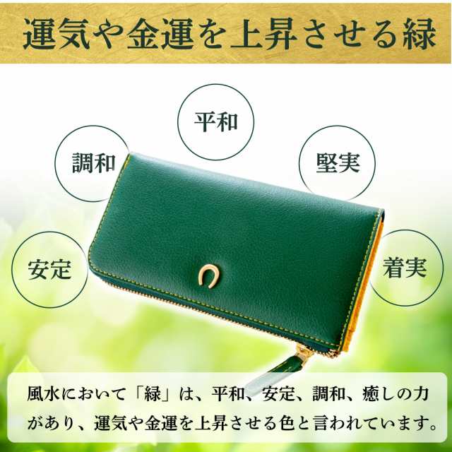 グリーン お金が貯まる 金運財布 金運 財布 風水 財布 風水財布 開運 財布 メンズ レディース 女性 長財布 サイフ 本革 革 レザー  ラウンの通販はau PAY マーケット 風水金運グッズ通販・開運えびす堂 au PAY マーケット－通販サイト