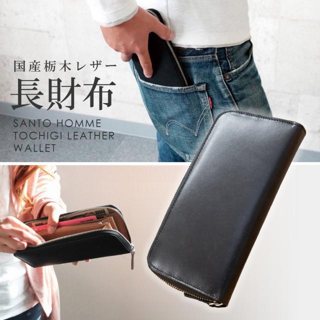 訳あり！ 栃木レザー 長財布 ラウンドファスナー メンズ 財布 ラウンドジッパー 本革 サント オム SANTO HOMME レザー 男性 プレゼント 2025 巳年 令和7年 蛇 へび 訳あり！ 栃木レザー 長財布 ラウンドファスナー メンズ 財布 ラウンド