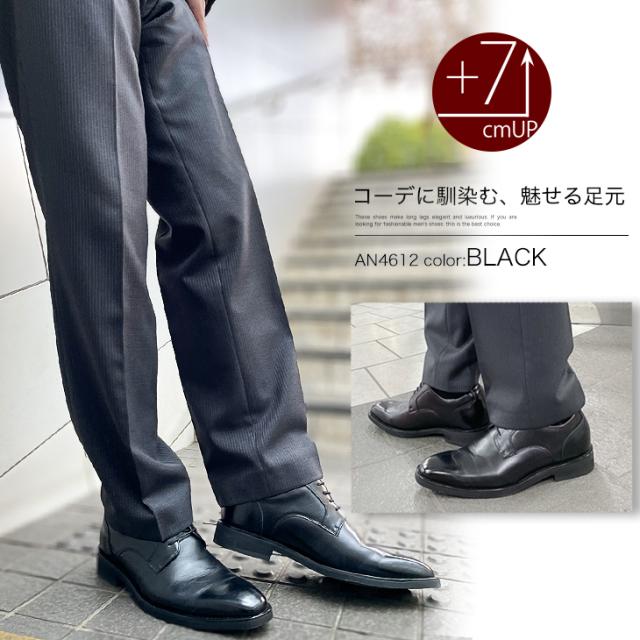 シークレットシューズ 7cmアップ 本革 外羽根プレーントゥ an4612の