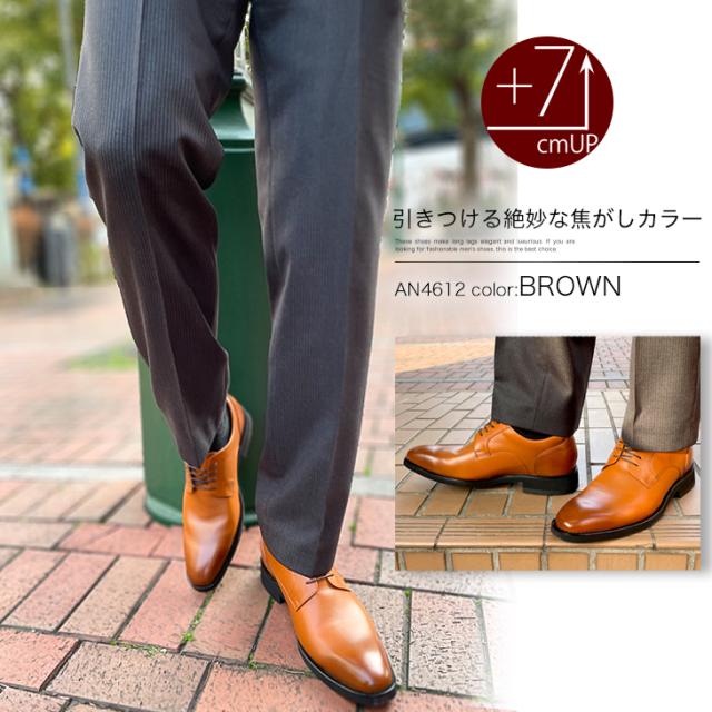 シークレットシューズ 7cmアップ 本革 外羽根プレーントゥ an4612