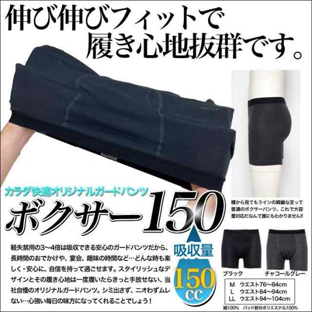 いいスタイル ボクサー150 トランクス150 専用 吸水パッド 尿漏れパンツ 失禁パンツ 高齢者 シニア 尿漏れパッド  karatsu-switch.com