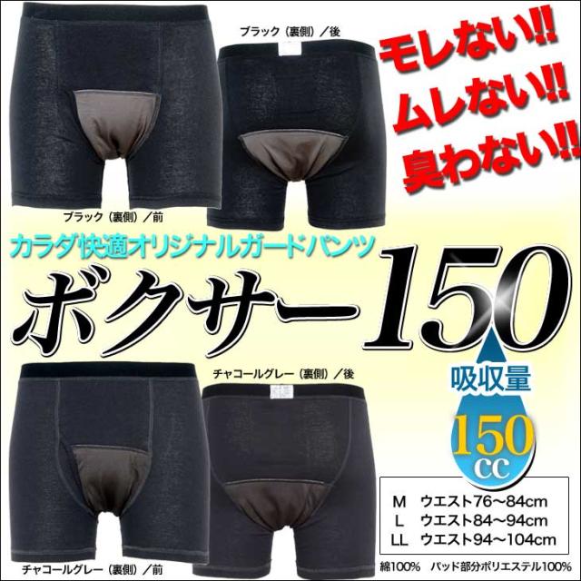 尿もれパンツ 失禁パンツ 4枚入 送料無料 男性用 メンズ 介護下着 ボクサーパンツ 前開き 吸収量150cc bo150-4 全2色 尿もれパンツ 失禁パンツ 4枚入 送料無料 男性用 メンズ 介護下着