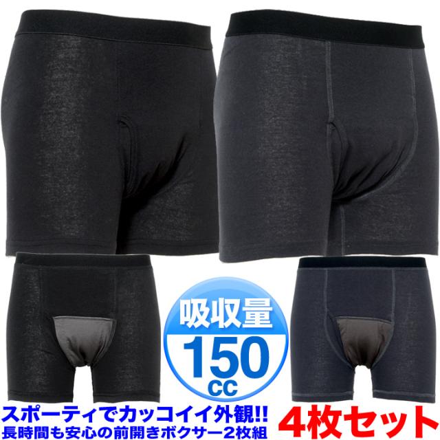 尿もれパンツ 失禁パンツ 4枚入 送料無料 男性用 メンズ 介護下着