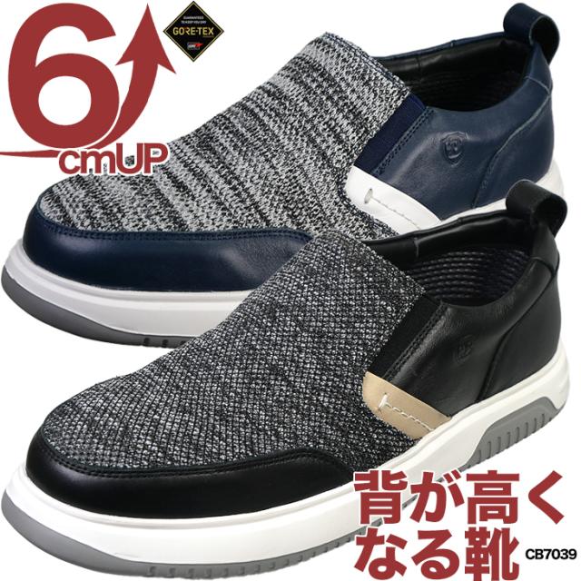 シークレットシューズ 6cmUP 本革 マドラス製 ゆったり4E cb7039