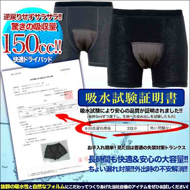 失禁パンツ 尿漏れパンツ 男性用 2枚組 送料無料 介護下着 ボクサーパンツ 前開き 吸収量150cc Bo150 2 1 全2色の通販はau Pay マーケット シークレット靴専 シークレットシューズ専門店