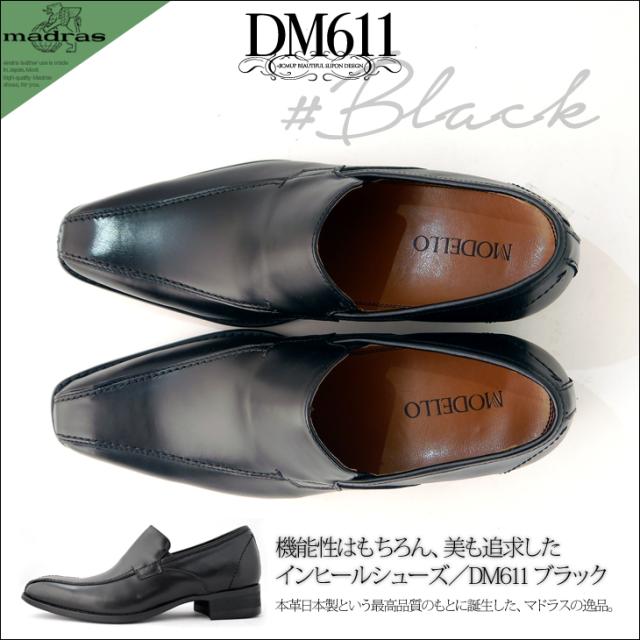 シークレットシューズ 本革 日本製 5cmアップ スリッポン 23.5cm〜 マドラス製 モデーロ modello dm611