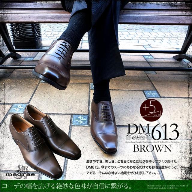 シークレットシューズ 5cmアップ 本革 日本製 内羽根ストレートチップ 結婚式 冠婚葬祭 フォーマル 23.5cm〜 モデーロ modello dm613