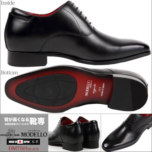 シークレットビジネスシューズ 6cmUP 本革 日本製 マドラスシューズ 内羽根 23.0cm〜 冠婚葬祭 フォーマル モデーロ modello dm7501