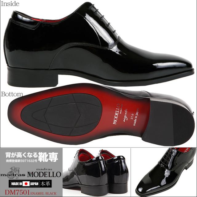 シークレットビジネスシューズ 6cmUP 本革 日本製 マドラスシューズ 内羽根 23.0cm〜 冠婚葬祭 フォーマル モデーロ modello dm7501