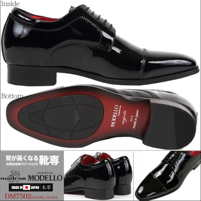 シークレットビジネスシューズ 6cmUP 本革 日本製 マドラスシューズ 外羽根 23.0cm〜 フォーマル モデーロ modello dm7502-g