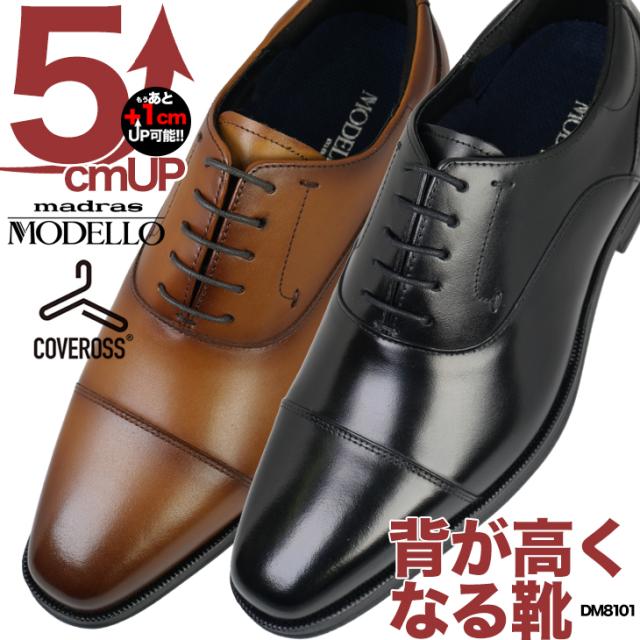 シークレットシューズ 5cmUP 本革 マドラス製 冠婚葬祭 フォーマル dm8101 madrasの通販は
