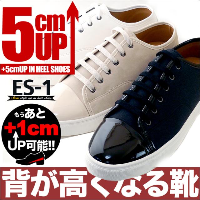 全3色 シークレットスニーカー 5cmアップ Es 1の通販はau Pay マーケット シークレット靴専 シークレットシューズ専門店