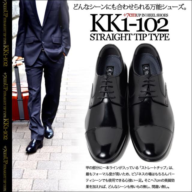 シークレットシューズ 7cmアップ 外羽根 ストレートチップ kk1-102