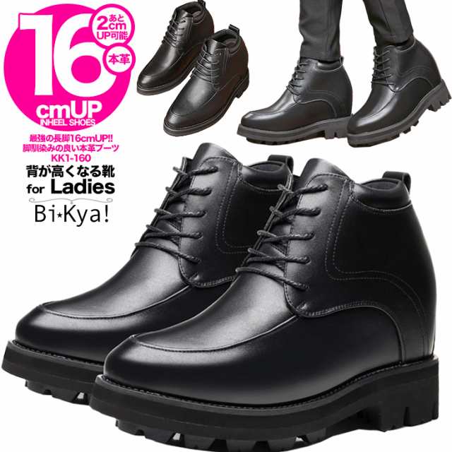 シークレットシューズ 16cmアップ 男装コスプレに kk1-160-w