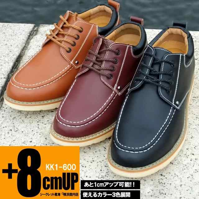 シークレットシューズ メンズ 8cm シークレットスニーカー 8cmアップ kk1-600-8