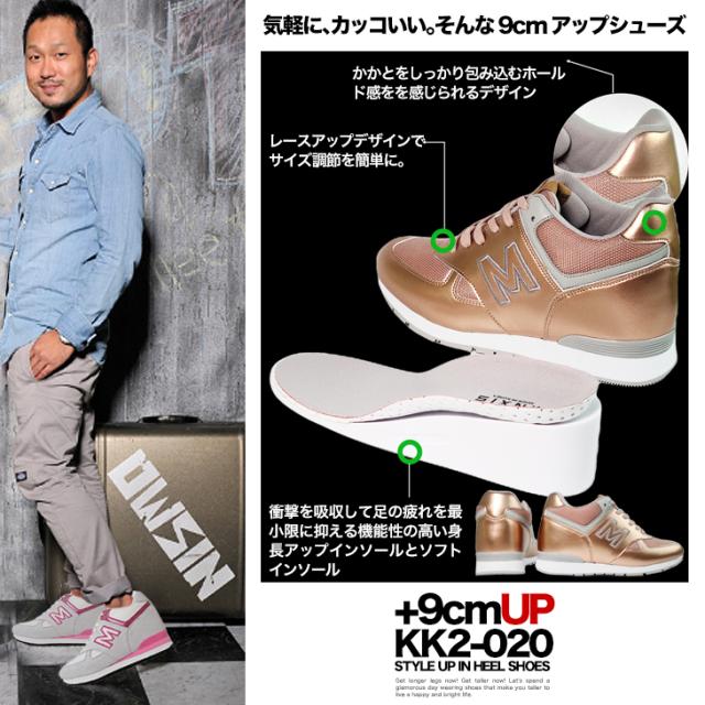 シークレットシューズ 9cmアップ シークレットスニーカー kk2-020の