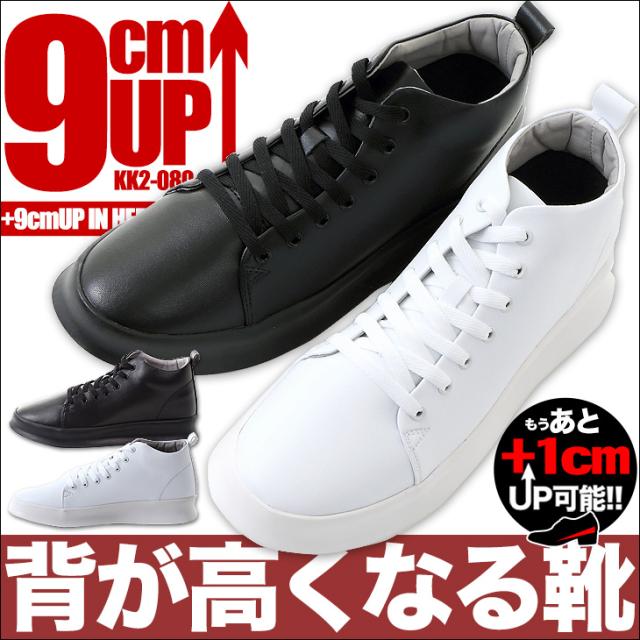 【送料無料】【全2色】シークレットスニーカー 9cmUP 23.5cm〜 kk2-080-9