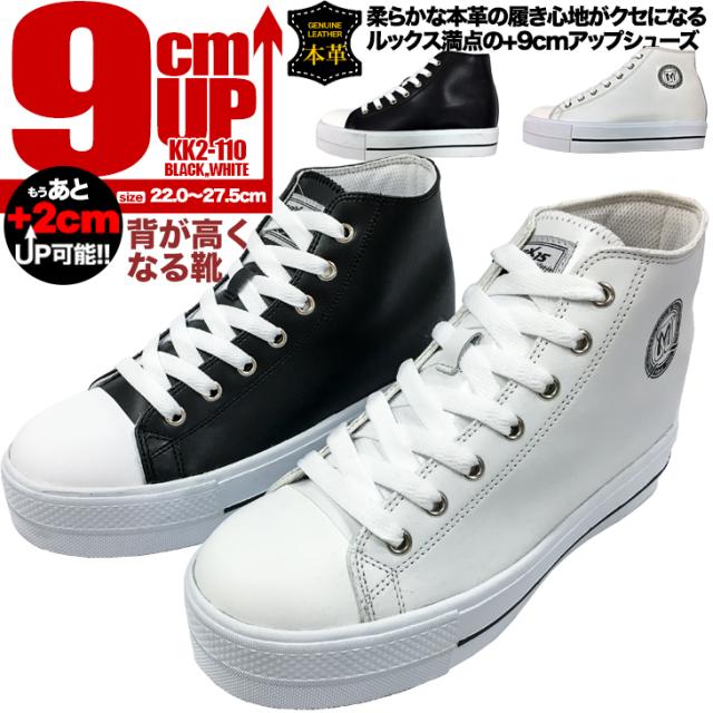 シークレットシューズ 9cmアップ シークレットスニーカー 本革 男女兼用 ハイカット 22.0cm〜 kk2-110