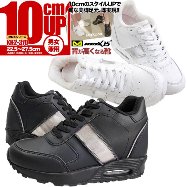 シークレットシューズ 10cmアップ シークレットスニーカー mnx15 kk2-370
