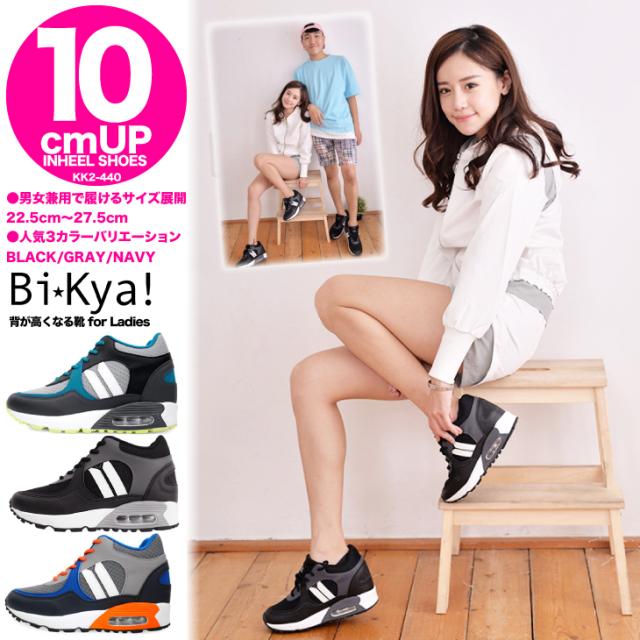 シークレットシューズ 10cmアップ シークレットスニーカー mnx15 kk2-440-w