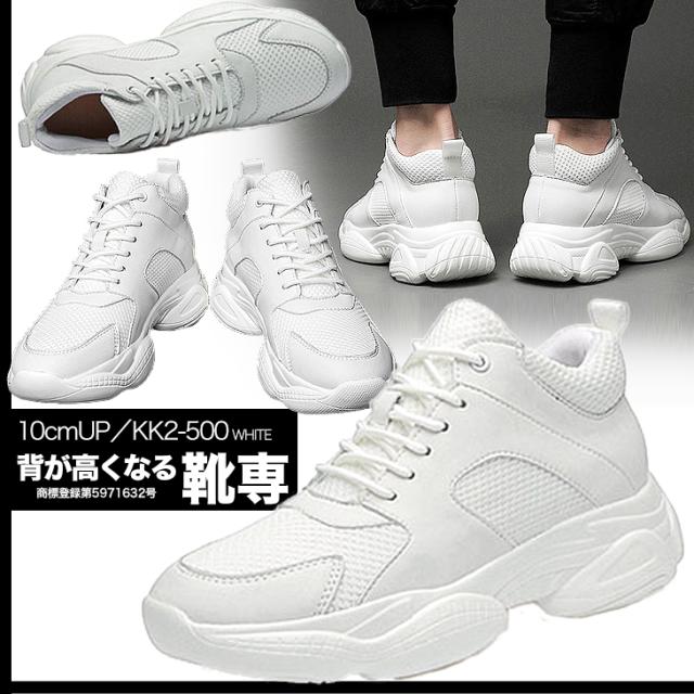 シークレットシューズ 10cmアップ シークレットスニーカー kk2-500-w_5
