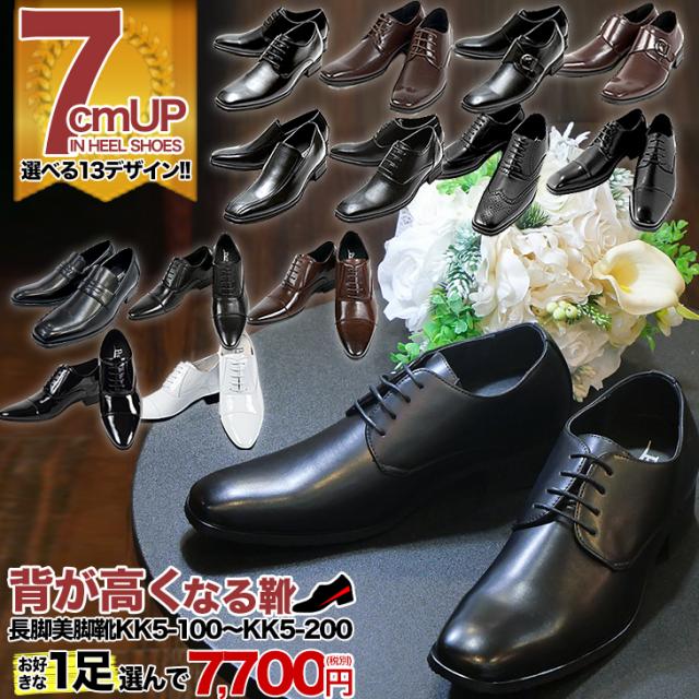 【選べる6タイプ】シークレットビジネスシューズ 7cmアップ kk5-100-130-oneの通販は