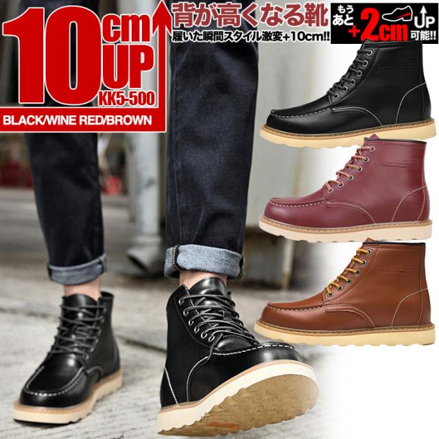 シークレットブーツ 10cmアップ ワークブーツ kk5-500-10の通販は 9,196円