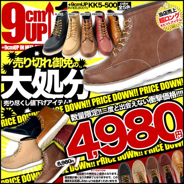 シークレットブーツ 9cmアップ シークレットシューズ 在庫処分セール 2 000円off 送料無料 身長アップ 背が高くなる Kk5 500の通販はau Pay マーケット シークレット靴専 シークレットシューズ専門店