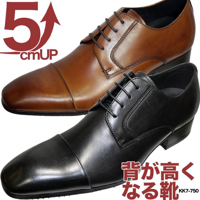 シークレットビジネスシューズ 5cmUP 本革 外羽根 ストレートチップ kk7-750の通販は