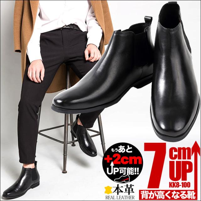 シークレットシューズ 7cmアップ 本革 kk8-100