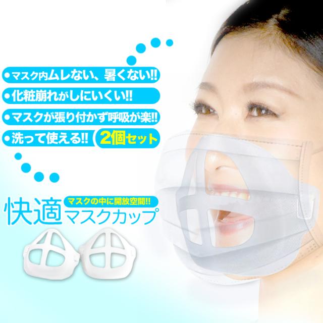 マスク インナー 3dマスクインナー 涼しい 通気性 息楽々 喋りやすい マスクが張り付かない 口紅がマスクにつかない 化粧崩れの心配なし の通販はau Pay マーケット シークレット靴専 シークレットシューズ専門店