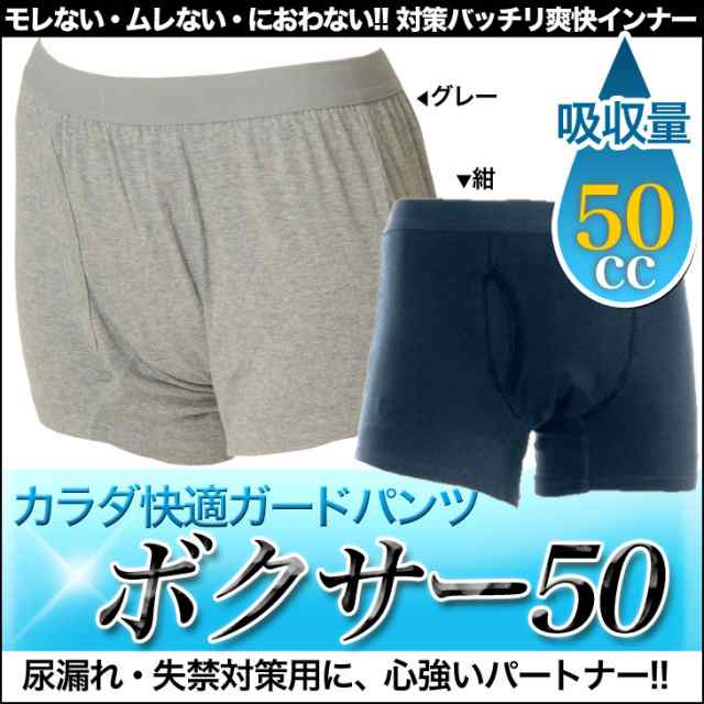 男性用 尿もれパンツ 失禁パンツ 介護下着 ボクサーパンツ 前開き 吸収量50cc Sk001 全2色 の通販はau Pay マーケット シークレット靴専 シークレットシューズ専門店