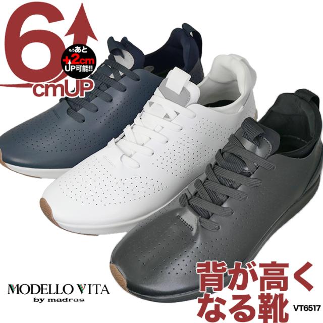 シークレットスニーカー 6cmUP 本革 マドラス製 vt6517 madras