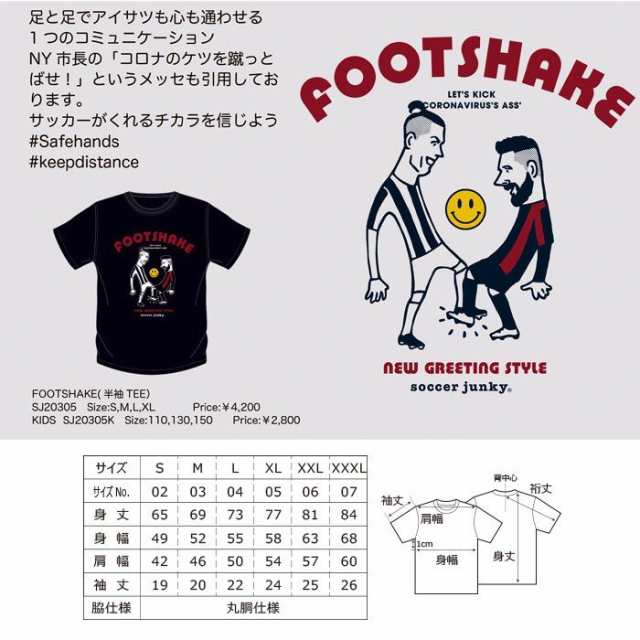 先行予約 サッカージャンキー Tシャツ メンズ レディース フットシェイク Soccer Junky Footshake Teeの通販はau Pay マーケット Oc Skate