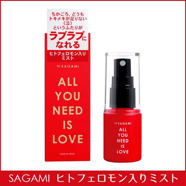 あんしん梱包 サガミ All You Need Is Love 30ml ヒトフェロモン入りミスト ラブグッズ フェロモン フェロモン香水 男性用 女性の通販はau Pay マーケット Kanalia