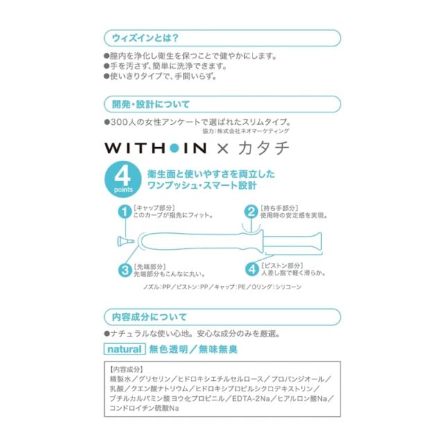 ウィズイン 10本入 日本製の膣洗浄器 あんしん梱包 デリケートゾーン 臭い ニオイ おりもの 対策 ジェル 膣ケア ちつケア デリケアの通販はau Pay マーケット Kanalia ウィズイン 10本入 日本製の膣洗浄器 あんしん梱包 デリケートゾーン 臭い ニオイ おりもの 対策 ジェル 膣ケア ちつケア デリケアの通販はau Pay マーケット Kanalia
