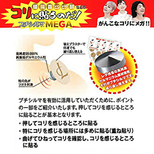 プチシルマ超大粒ゲルマニウム10粒 プチシルマメガ 超大粒9ｍｍ 10粒入り 替えプラスター 【新品】プチシルマメガ　MEGA 9mm ゲルマニウム　肩コリ