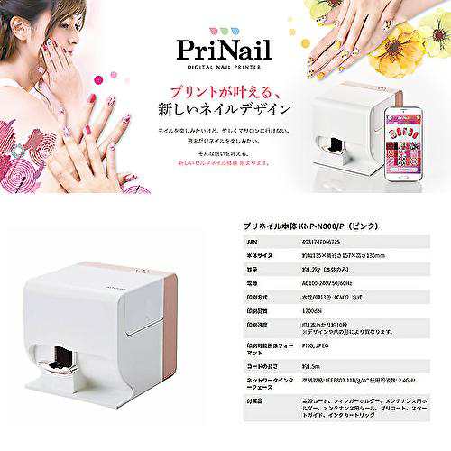 KOIZUMI PriNail プリネイル KNP-N800P コイズミ デジタルネイル