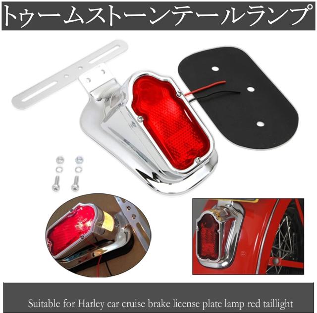 トゥームストーン テールライト テールランプ チョッパー カフェレーサー トゥームストーン テールライト テールランプ チョッパー カフェ