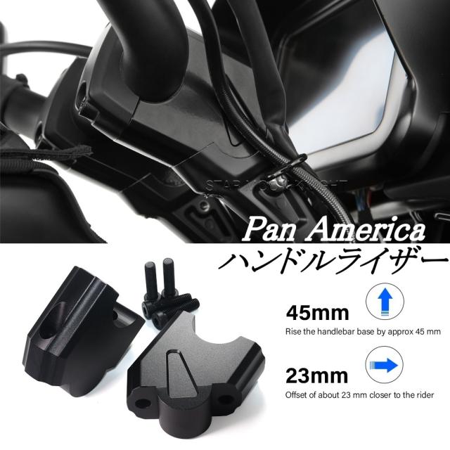 ●新品・国内在庫・送料無料● HARLEY ハーレー パンアメリカ ハンドル バー ライザー 約45mm高  約23mmバック PA1250
