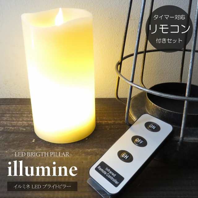 LEDキャンドル イルミネライト LEDブライトピラー リモコン付き ワックス仕上げ キャンドルライト ゆらぐ炎 タイマー機能付き 無香タイプ|au PAY マーケット