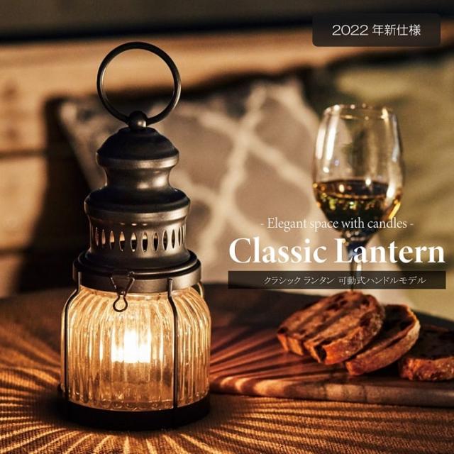 キャンドルランタン 照明 クラシックランタン 可動式ハンドル