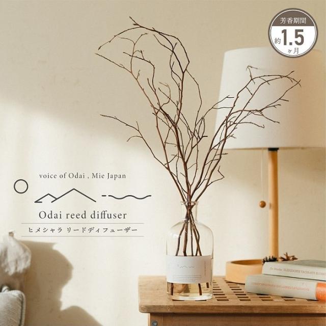 アロマ Odai ヒメシャラ リードディフューザー 天然素材 天然由来精油 天然由来芳香蒸留水 ヒノキスティック付き 芳香期間約1.5ヶ月 ローカルメイド ルームフレグランス 芳香剤 樹木 森林 フォレスト ヒーリング ディスプレイ オブジェ ギフト 贈り物 インテリア