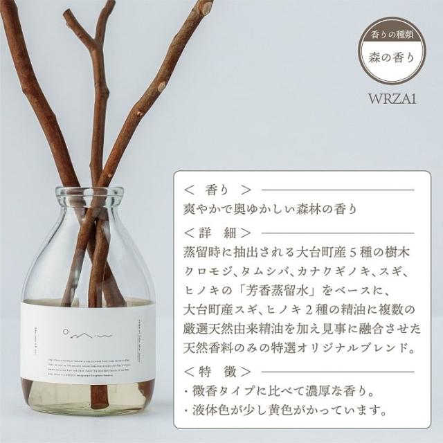 アロマ Odai ヒメシャラ リードディフューザー W/N 森林の香り/厳選