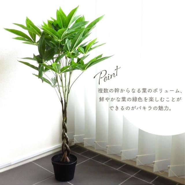 人工観葉植物 アーティフィシャルグリーン パキラミニツリーポット 高さ90cmタイプ ねじりパキラ 編込みパキラ 造花 フェイク インテリアグリーン 鉢物 贈り物_2