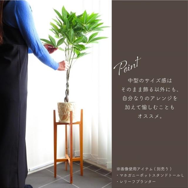 人工観葉植物 アーティフィシャルグリーン パキラミニツリーポット 高さ90cmタイプ ねじりパキラ 編込みパキラ 造花 フェイク インテリアグリーン 鉢物 贈り物_3