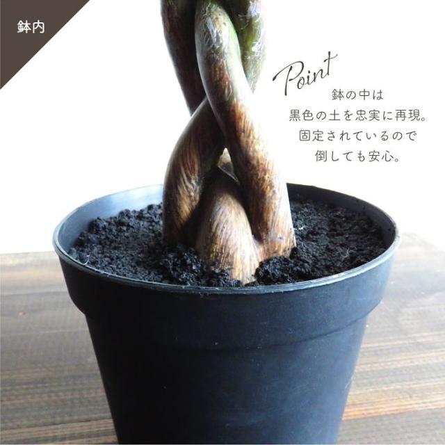 人工観葉植物 アーティフィシャルグリーン パキラミニツリーポット 高さ90cmタイプ ねじりパキラ 編込みパキラ 造花 フェイク インテリアグリーン 鉢物 贈り物_7