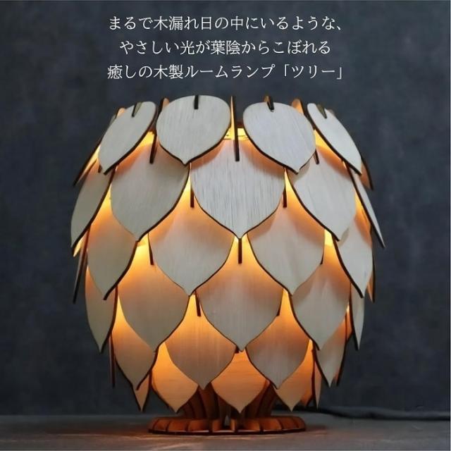 照明 テーブルランプ ZENiQ ゼニック ルームランプ ツリー 木製 口金E26 LEDライト 間接照明 インテリア雑貨 ディスプレイ オブジェ ギフト 贈り物 おしゃれ インテリア [ 当店限定 LED電球付き / 化粧箱入り ]_1