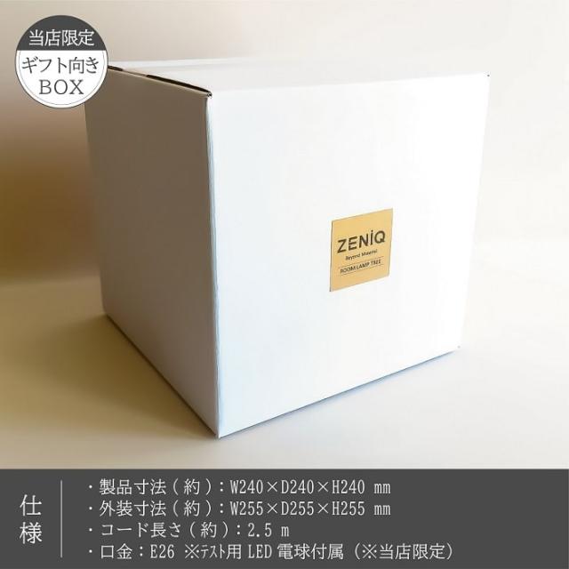 照明 テーブルランプ ZENiQ ゼニック ルームランプ ツリー 木製 口金E26 LEDライト 間接照明 インテリア雑貨 ディスプレイ オブジェ ギフト 贈り物 おしゃれ インテリア [ 当店限定 LED電球付き / 化粧箱入り ]_15